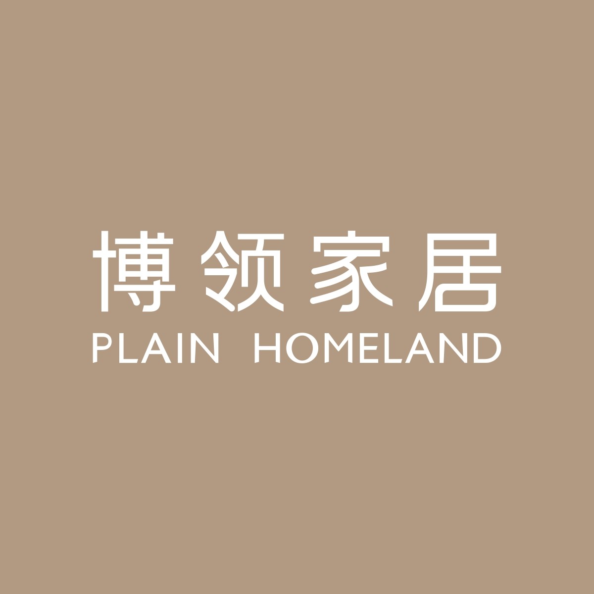 博领家居企业店