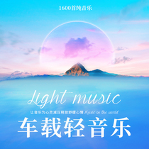 Pure music u disk Car 32G classical light music high quality lossless piano music Saxophone pop song U disk
