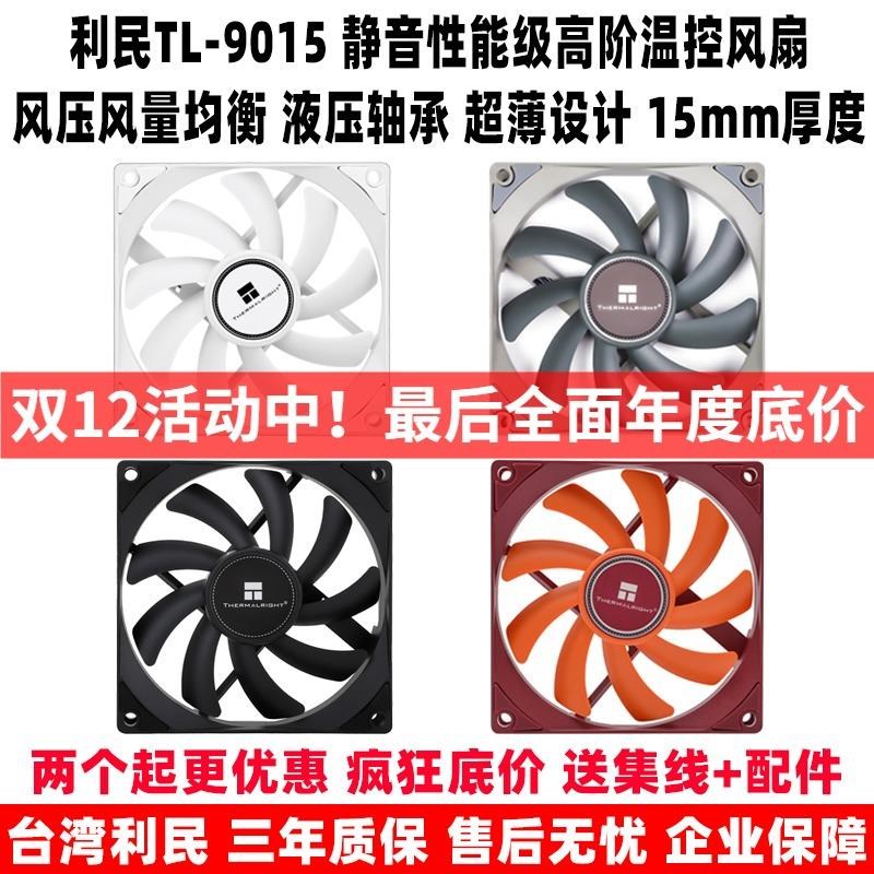 Limin TL-9015 9cmCPU radiator ultra-thin host shell fan intelligent temperature-controlled is40 hp400 axp90 axp90