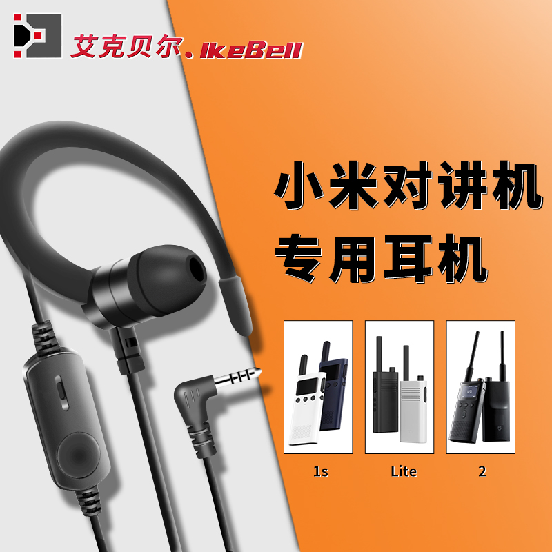Suitable for Xiaomi 1s2lite talkback Ears Machine Line Universal Ear-in-ear walkie-talkie headphones-Taobao