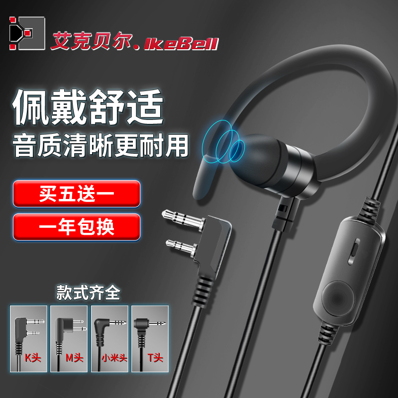 (High quality) intercom headset cable high-grade in-ear soft hanging ear headset telephone universal type