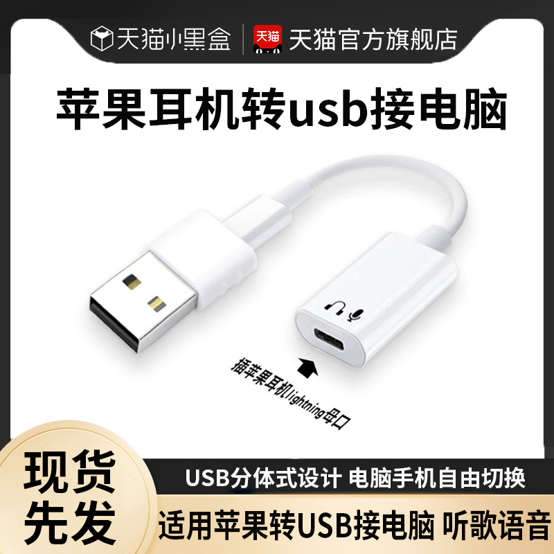 Suitable for Apple Wired Earphones Adapter to Connect to Computer USB to Lightning Earphone Adapter to Connect Flat Head to Round Head 8-Pin Earphones to Suitable for Huawei Type-C Earphones 15Pro