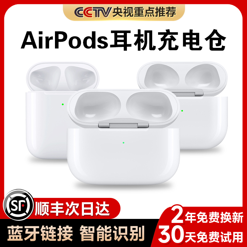 Suitable for Apple Bluetooth Earphone Charging Case, Second Generation, Third Generation, First Generation, Box, Third Generation Case, Air 2, Pro, Sold Separately, USB Replacement