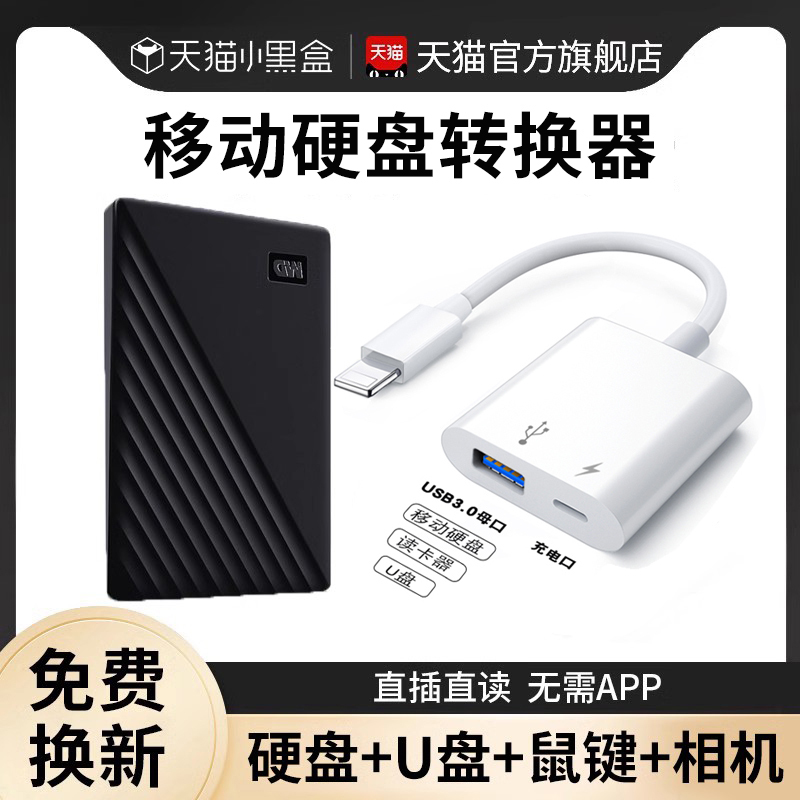 Mobile Hard Drive Interface Converter, Solid-State, Suitable for Apple 14/13 Pro Mobile Phones, Lightning Interface, iPhone 12 Data Cable, Otg Adapter, External USB Drive Reading, iPad Tablet Cable