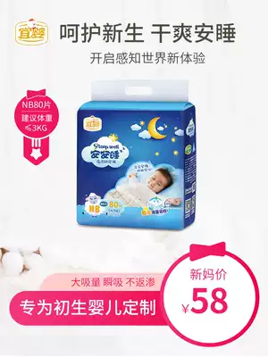 Yiying An'an sleeps at night with baby diapers NB80 pieces of breathable dry male and female baby newborn diapers