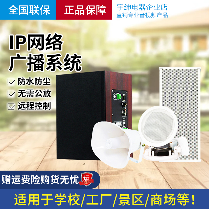 IP network broadcasting system remote shouting IP sound Post outdoor waterproof campus public broadcasting engineering solution