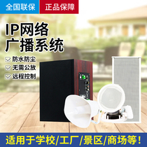 IP network broadcasting system remote shout IP sound column outdoor waterproof campus public broadcasting engineering solution