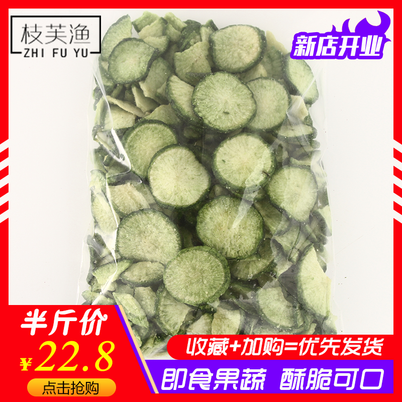 Green radish crispy 500g fruit and vegetable crisps green radish crispy dehydrated ready-to-eat dried vegetables for pregnant women and children small snacks specialty
