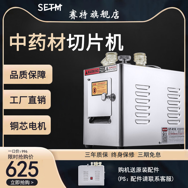 Small Chinese herbal medicine high-power American ginseng commercial slicer stainless steel multifunctional silent electric medicine-cutting machine