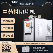 Small Chinese herbal medicine high-power American ginseng commercial slicer stainless steel multi-function silent electric medicine cutting machine