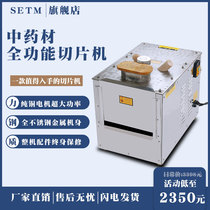 Chinese herbal medicine slicer commercial household orange red soil Poria machine stainless steel small electric American ginseng medicine cutting machine