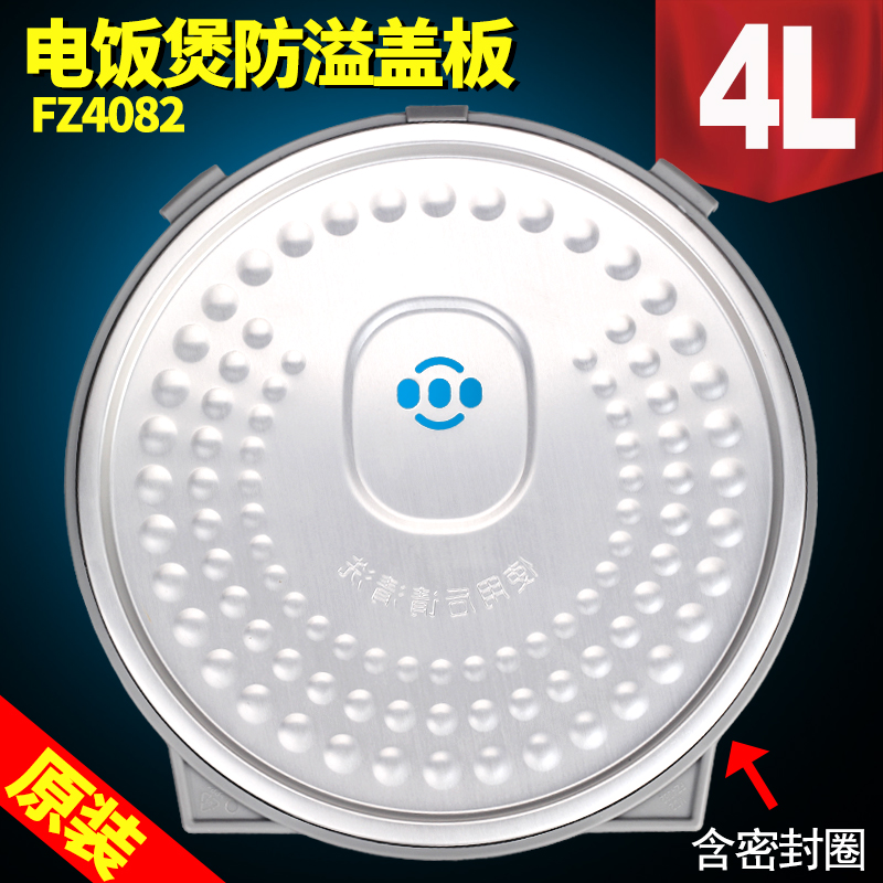 Applicable Midea rice cooker accessories MB-FS4089C sealing ring WFS4089L FS4089N inner cover cover to prevent overflow