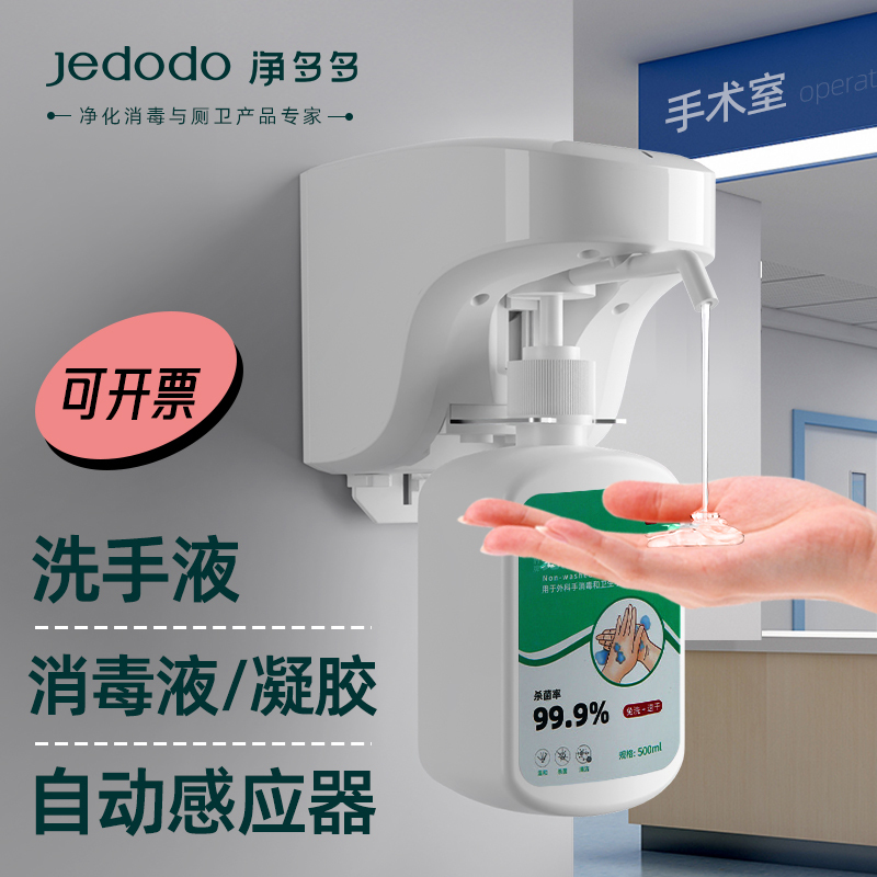 Jingduoduo Automatic Sensor Dispenser Medical Wall-Mounted Soap Dispenser Outpatient Hand Sanitizer Machine Operating Room Spray Disinfection