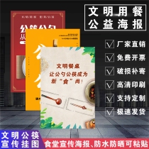Public chopsticks public spoon civilized dining action canteen restaurant Restaurant Hotel health publicity slogan sign sign healthy life sign warm reminder listed public welfare poster