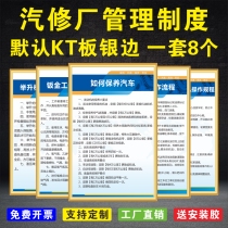 Automobile maintenance management system brand Wall equipment maintenance and accessories identification plate Auto repair factory 4s shop class II type III automobile maintenance system hazardous waste environmental protection quality personnel training
