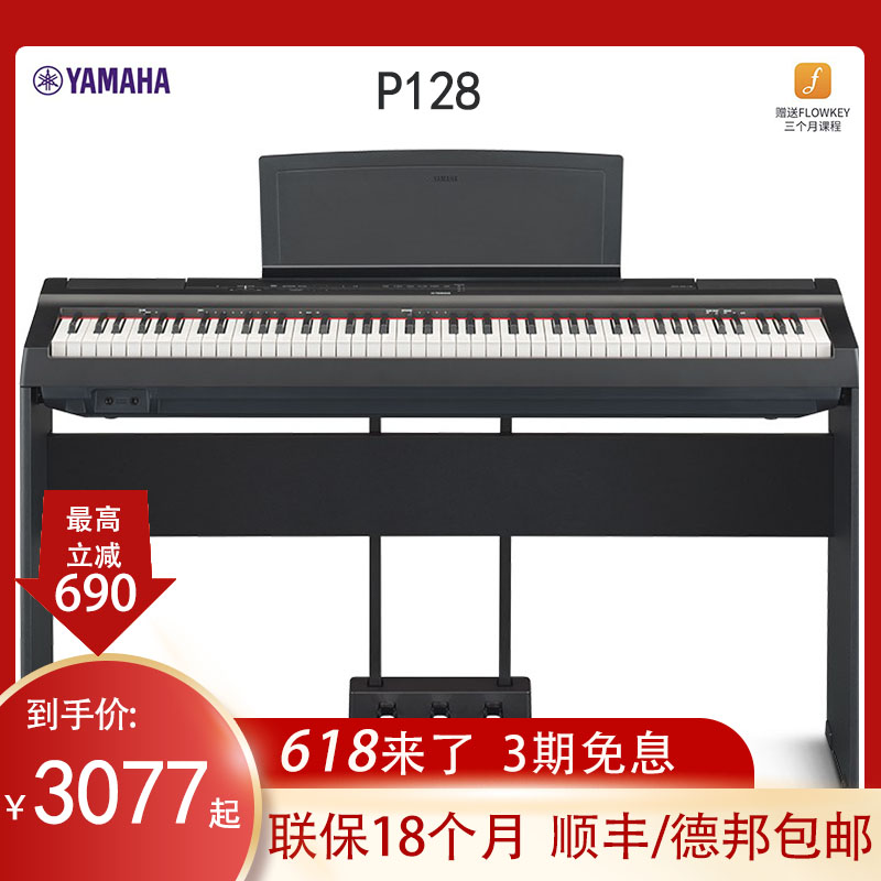 Yamaha Electric Piano p128 Beginner 88-key Heavy Hammer Digital Piano Children's Home Entry Examination Major