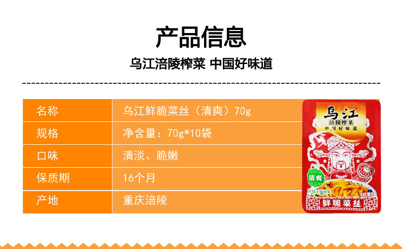 乌江 涪陵脆口榨菜 70g*5袋 图2