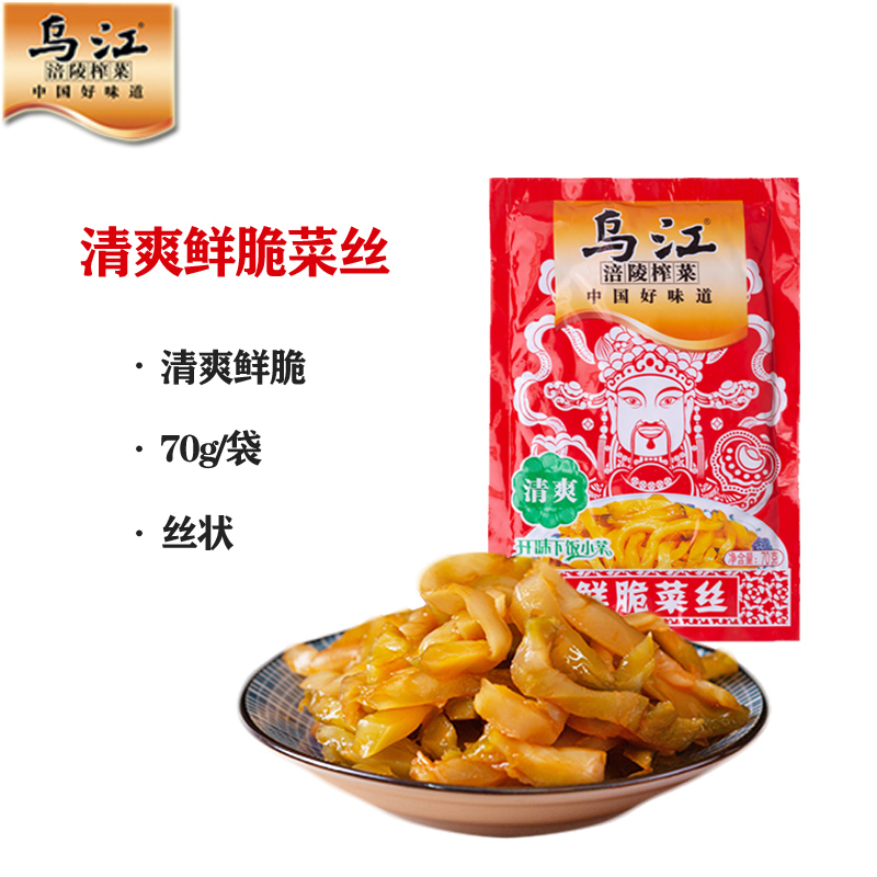 乌江 涪陵榨菜 清爽鲜脆菜丝 70g*5袋 双重优惠折后¥6.9包邮 乌江 涪陵榨菜 清爽鲜脆菜丝 70g*5袋 双重优惠折后¥6.9包邮
