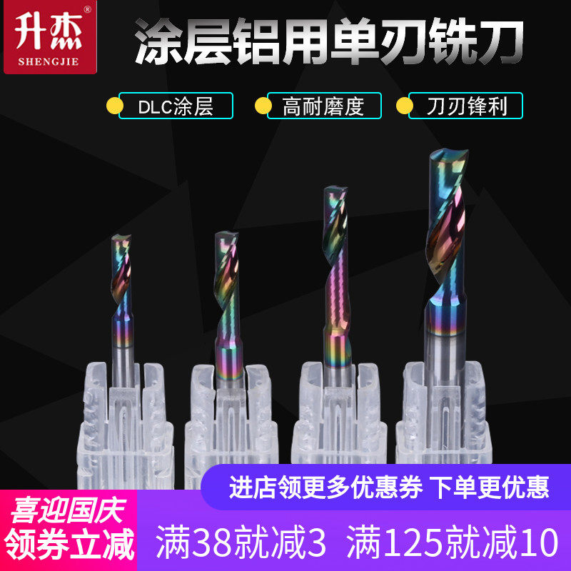 Shengjie coating 5A imported material single-edged tungsten steel aluminum spiral milling cutter aluminum plate alloy CNC engraving machine cutting knife