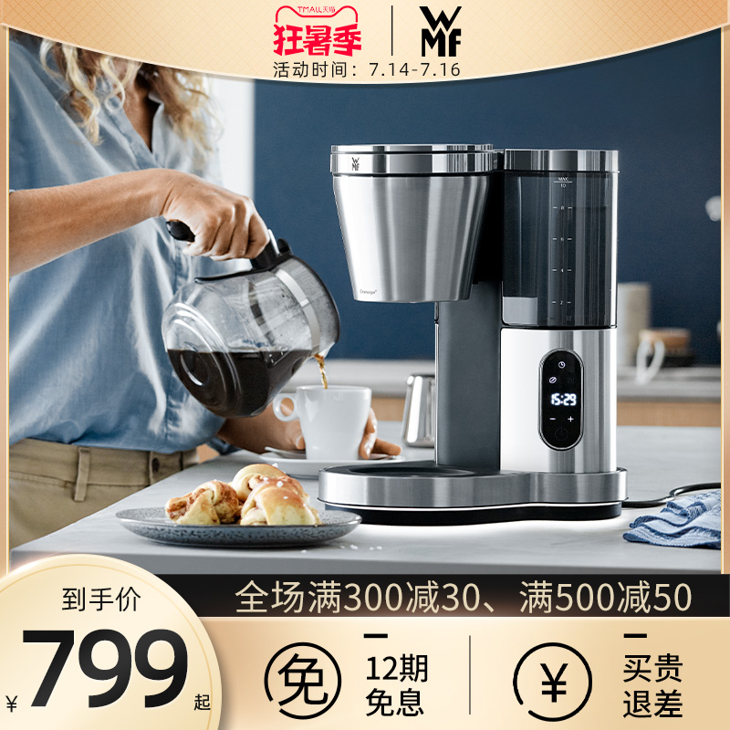 German WMF coffee machine European accompanying household small coffee machine Drip type automatic cooking coffee pot insulation