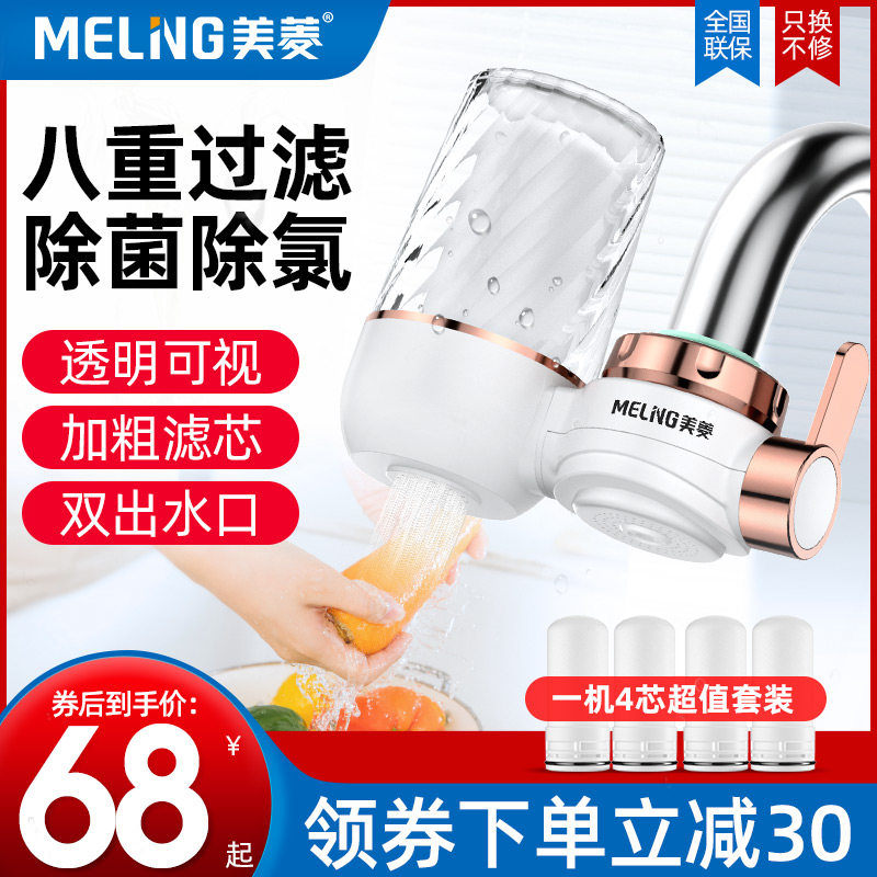 (1 machine 4 cores) Meiling faucet water purifier household tap water filter dormitory school portable water purifier