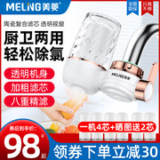 MeiLing美菱MLT-OZI 水龙头净水器 过滤器 一机4芯