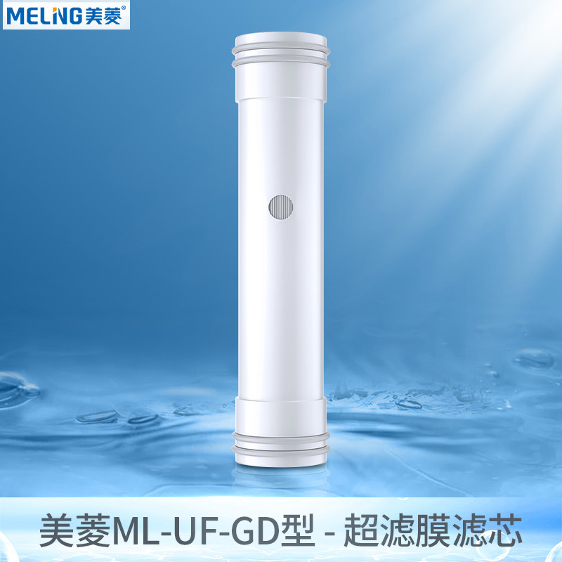 Meiling ML-UF-GD1000 stainless steel large flow pipe filter water purifier original ultra-filter 0 01 micron