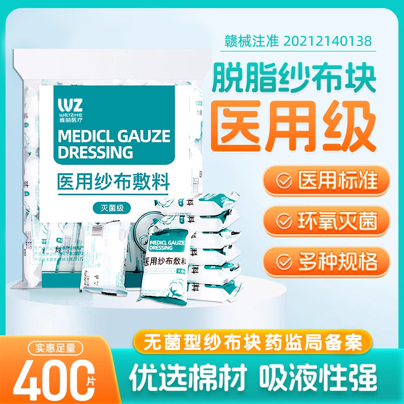 医用无菌纱布块一次性灭菌伤口消毒包扎脱脂纯棉纱布单片独立包装