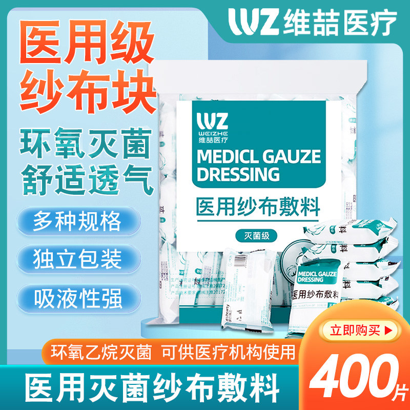 医用无菌纱布块一次性伤口消毒包扎灭菌脱脂纱布敷料纯棉单独包装