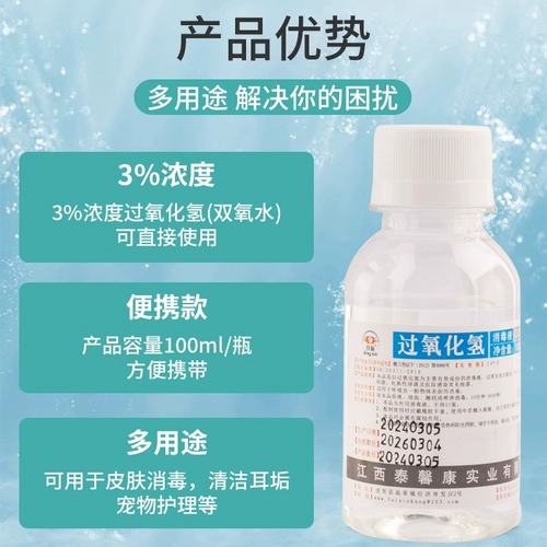 Медицинский 3%перекись водорода перекись водорода Дезинфекция