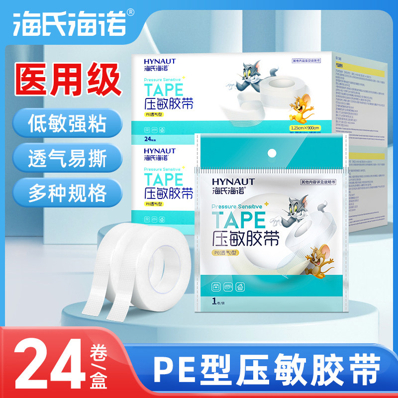 海氏海诺医用PE胶带透气胶布透明低过敏双眼皮贴医药手撕压敏胶带