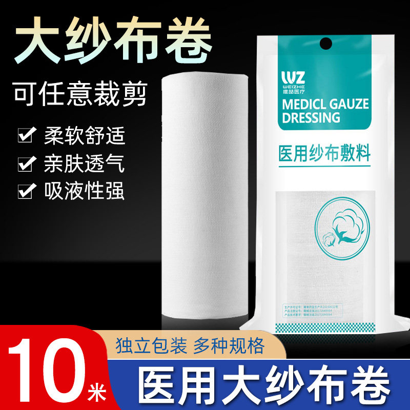 大纱布卷医疗无菌纱布卷厨房食品过滤医用无菌纱布块大尺寸纱布料