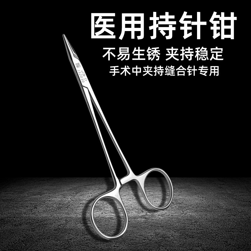 医用持针钳夹针器外科手术缝合器不锈钢粗细针双眼皮持针器