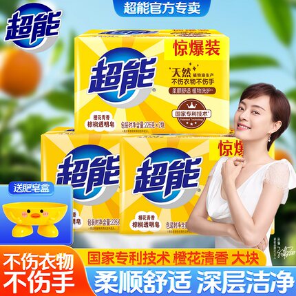 超能洗衣皂天然棕榈透明皂260g不伤衣物不伤手正品柔顺去污渍肥皂