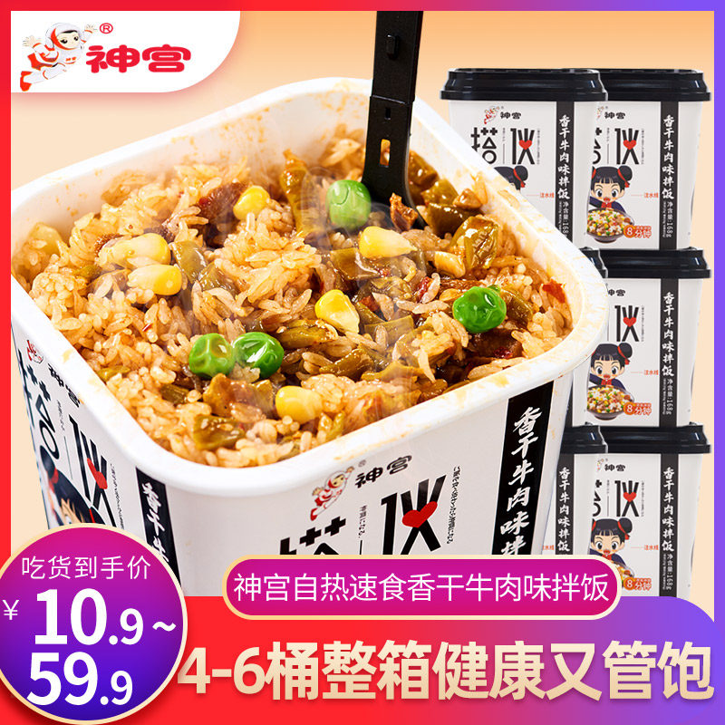 Shrine brewed self-heating rice instant fragrant dry beef flavor bibimbap lazy instant dormitory lunch and dinner instant rice