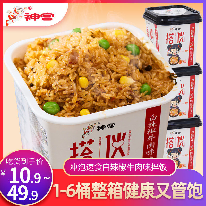 God Palace Flush With Rice Pail Full Box Celeriaze White Chili Beef Taste Mixed Meals Sloth Ready-to-use Sleeping room convenient for lunch