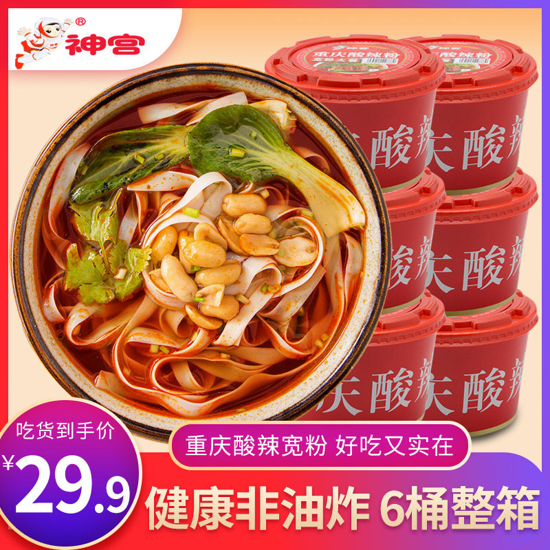God Palace Chongqing Sour spicy wide powder 6 12 barreled with whole box net red and spicy convenient for fans quick to non-fried foam noodles