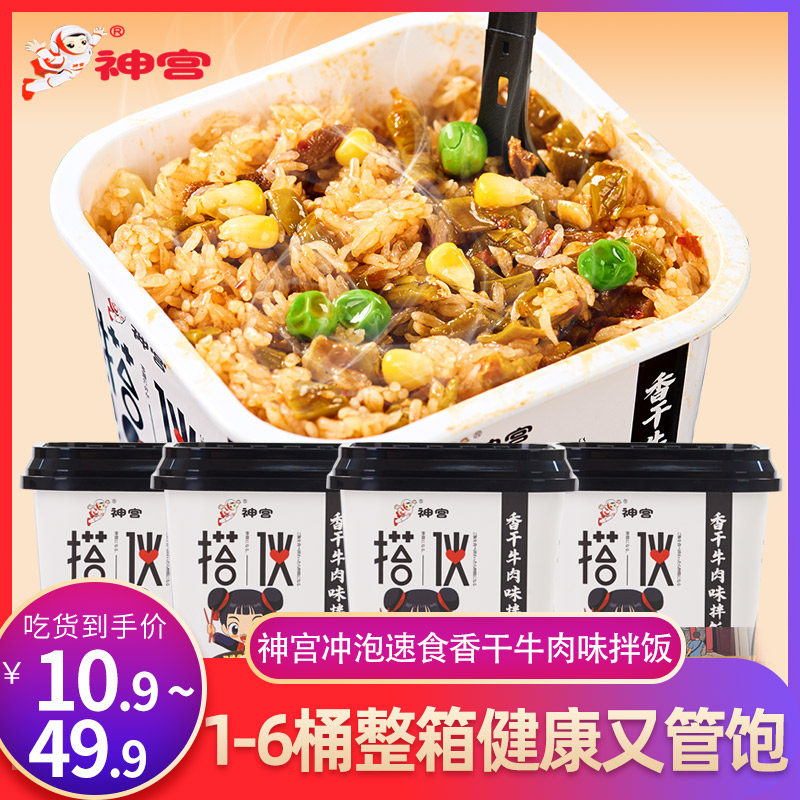 God Palace Flush With Rice Pail Full Box Celeriaal Dry White Chili Peppers Spiced Beef Taste Mix Easy Ready-to-eat Lunch