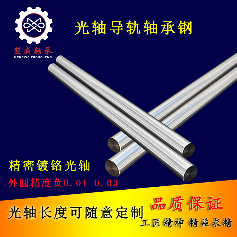 Bearing steel Solid chrome plated optical shaft round rod light rod guide rod Cylindrical linear bearing guide rail slide rail round rail 681025