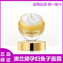 Australian Lauder fish face cream special moisturizing cream for pregnant women natural pure moisturizing moisturizing nourishes breastfeeding pregnancy pregnancy