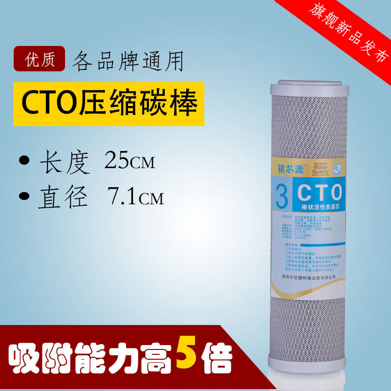 Water purifier accessories activated carbon filter core 10 inch CTO universal tertiary compression filtration core coconut shell Water purifier filter core-Taobao