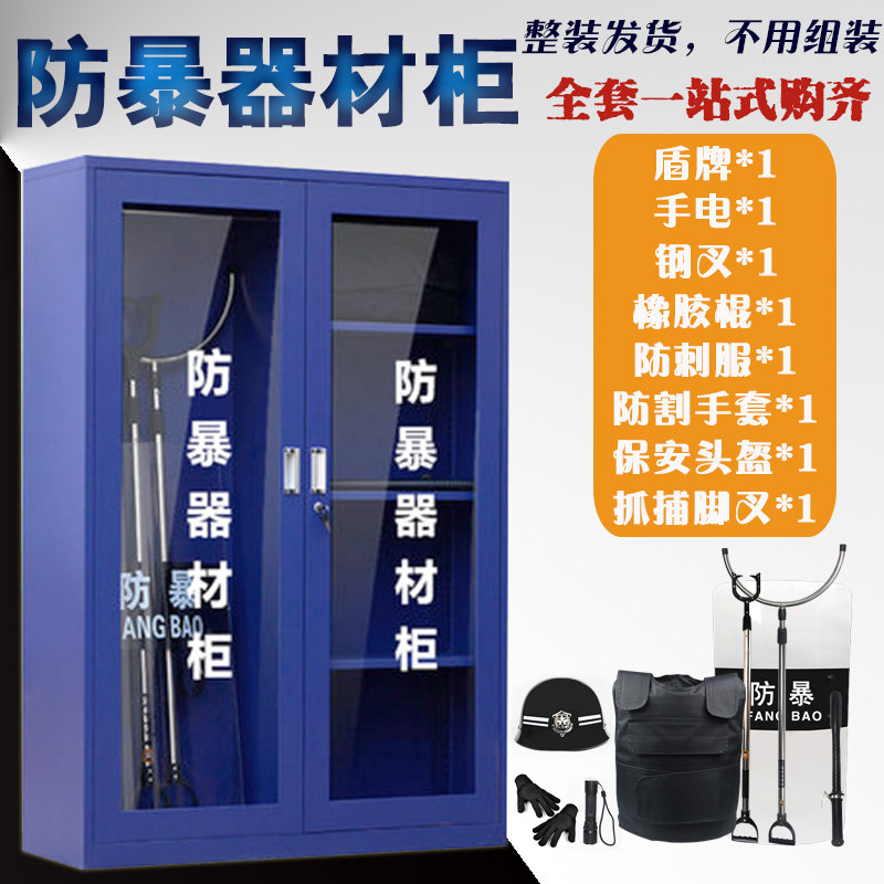 Kindergarten Security Room Stainless Steel Riot Equipment Cabinet Counter Terrorism Security Equipment Cabinet Shield Shelf Explosion Protection Fire Cabinet