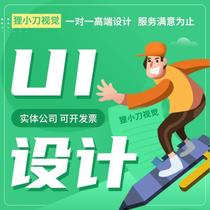 ui design small program to pick up the single app webpage backstage software ui game interface to do 300-69