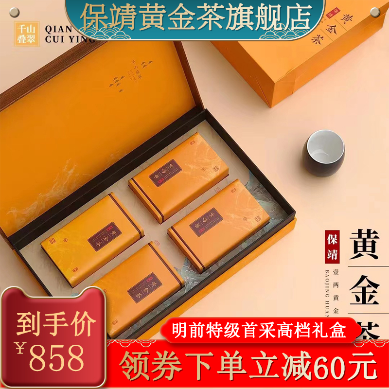 2022 New Tea Xiangxi Baojing Golden Tea Mingqian Special First Mining Original Factory Original Gift Box 500g