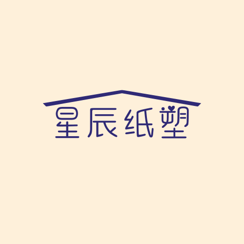 星辰纸塑