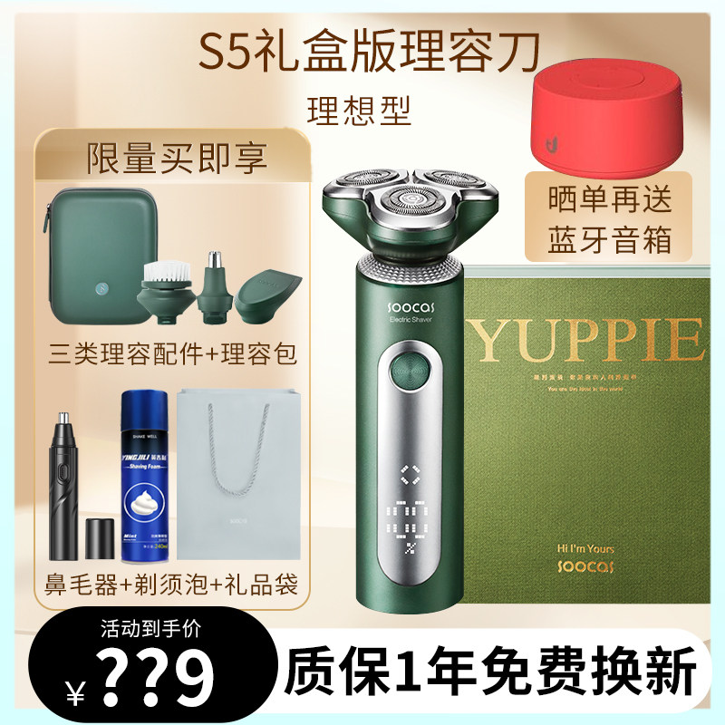Vegetarian Electric Shave Knife S32 New Three-Head Marble Men's Shave Knife S31 Holiday Delivery Box Linglang S5