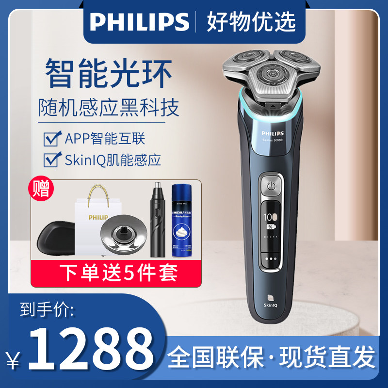 Philips Electric Shave Cutter S9931 Smart Light Sensation Black Honeycomb Shave Razor Body Wash S9642 9966