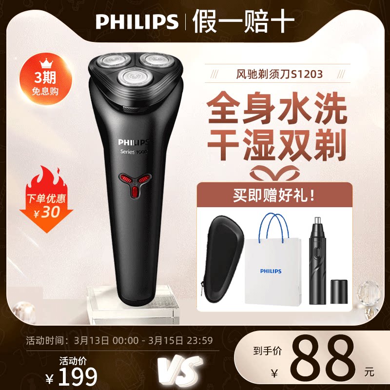 Philips electric shaver S1103 1203 imported cutter head automatic shaver S1113 rechargeable PQ182