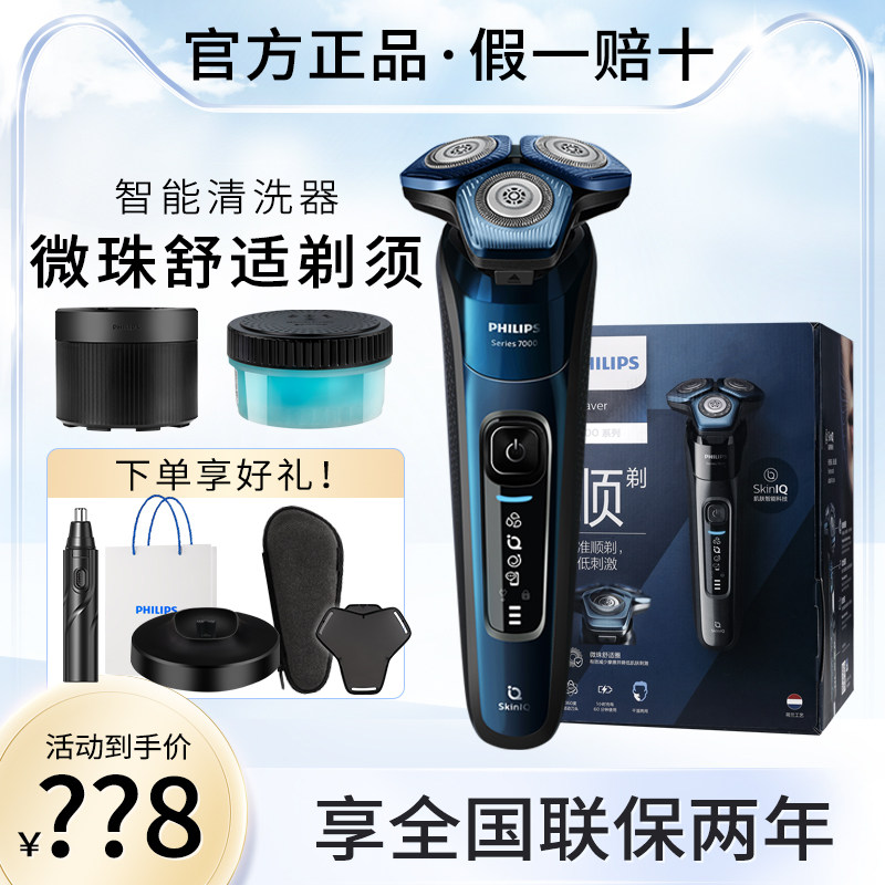 Philips Razor S7731 S8050 Black Honeycomb Li Xian with the same three-blade electric razor S7837