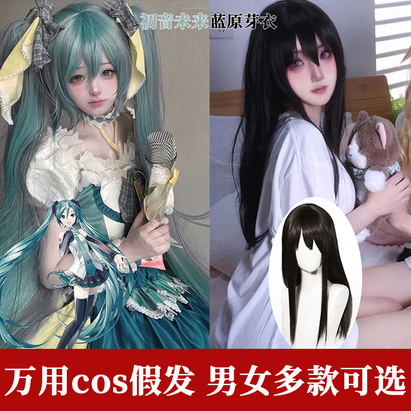 Universal Cosplay Wig Hatsune Miku Mikuhara Yui Yuzu Walnut Unisex Cosplay Wig for Conventions Authentic